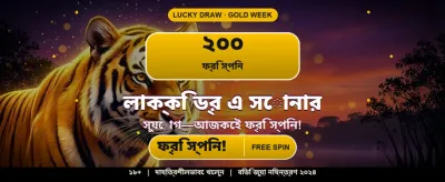 দ্রুত লগইন করে খেলুন এখনই banner