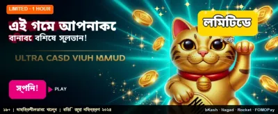আজই যোগ দিন এবং জিতে নিন! banner
